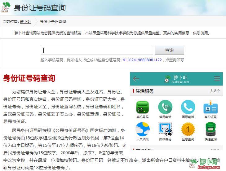 身份证号码查询