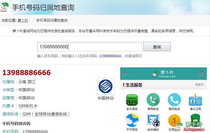 手机号码归属地查询