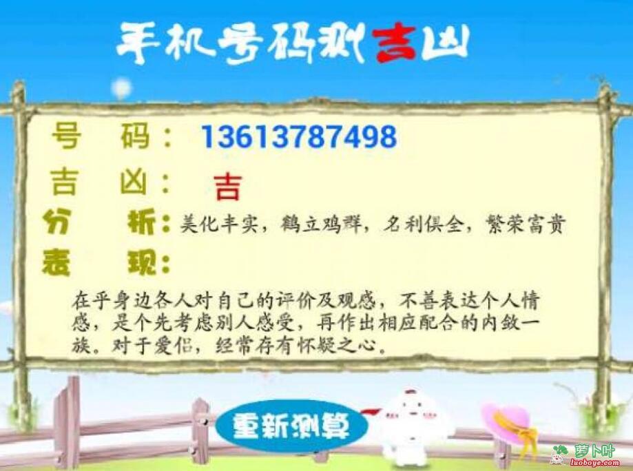 手机号码测吉凶原理