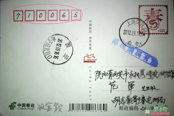邮政编码